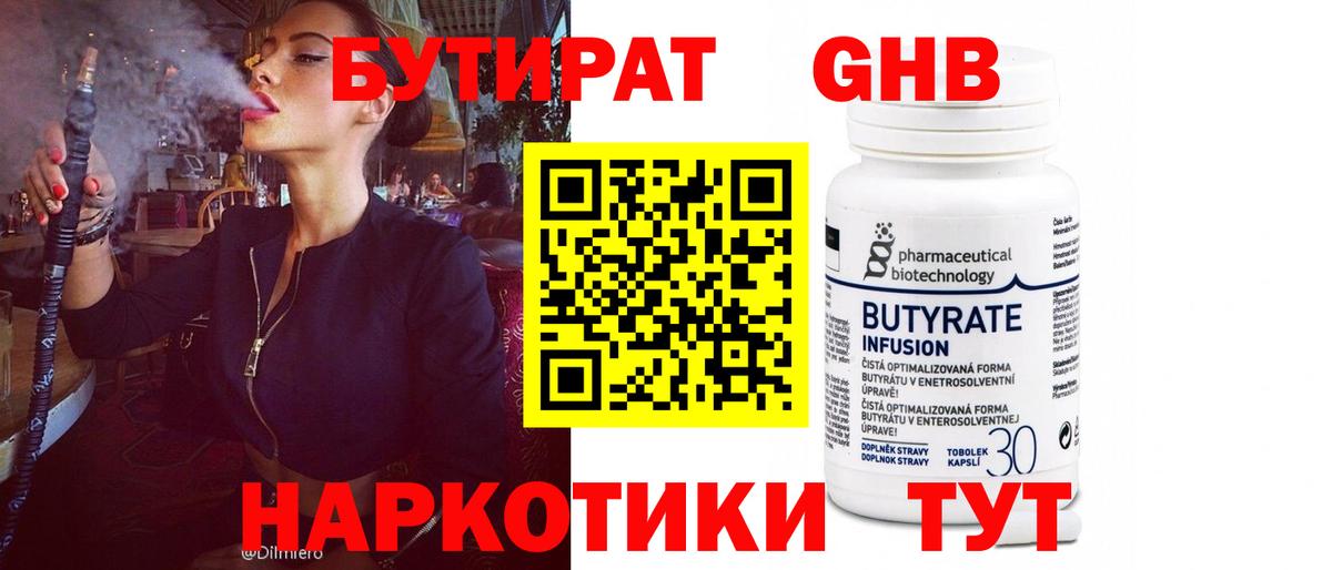 БУТИРАТ бутандиол Реж