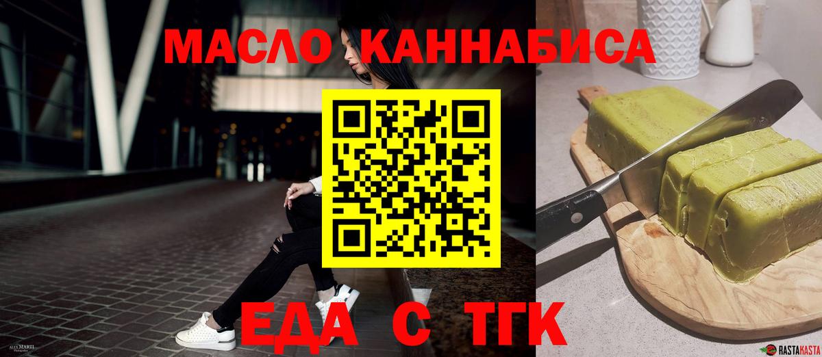 Реж  Еда ТГК марихуана  Вход с VPN 