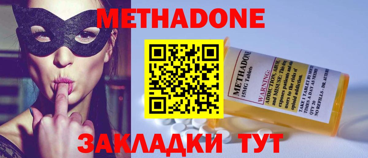 Метадон кристалл  МЕТАДОН methadone  Вход с VPN  Реж 