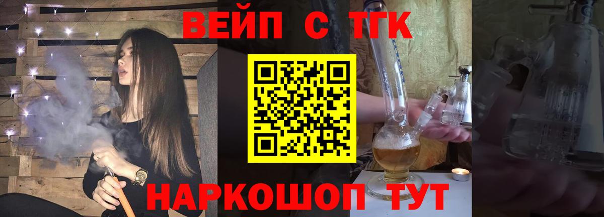 ТГК вейп с тгк Реж